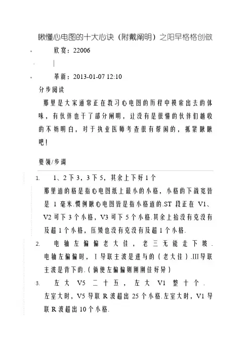 看懂心电图的十大口诀(附带解释)