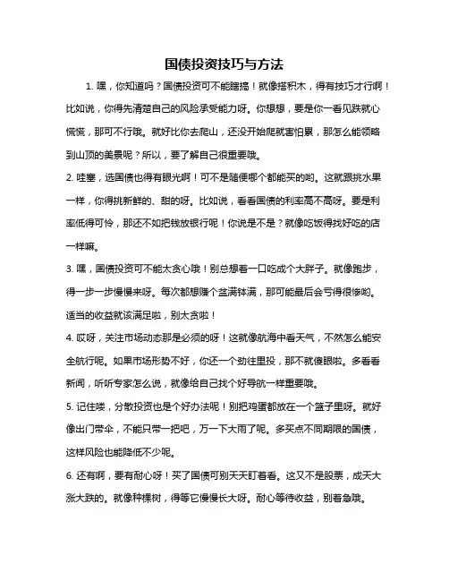 国债投资技巧与方法
