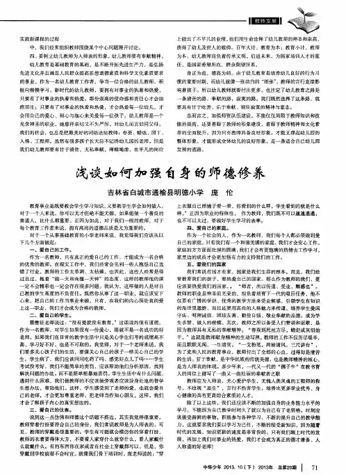 浅谈如何加强自身的师德修养