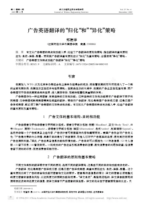 广告英语翻译的_归化_和_异化_策略