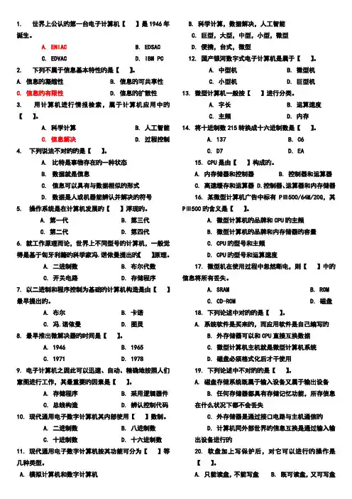 计算机文化基础模拟试题