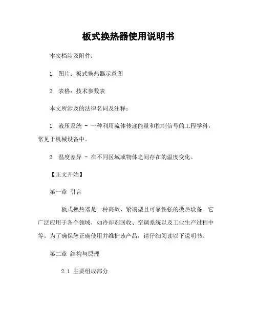 板式换热器使用说明书