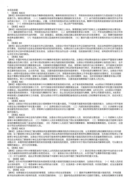 注会考试《审计》章节练习十一（2）答案解析