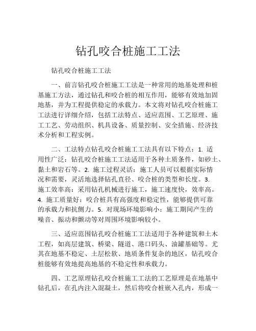 钻孔咬合桩施工工法