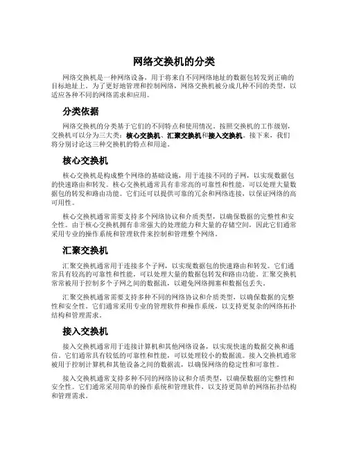 网络交换机的分类