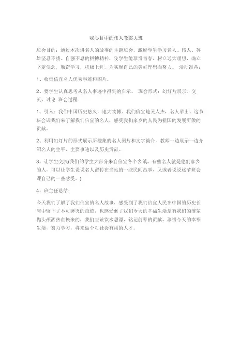 我心目中的伟人教案大班