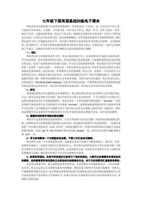 七年级下册英语基础训练电子课本