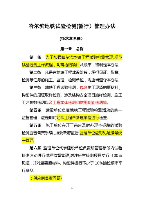 试验检测管理办法(改)