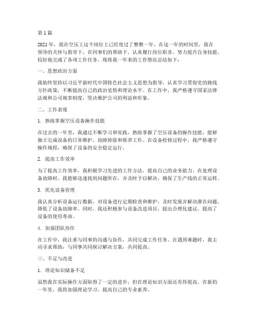 空压工年度个人总结(3篇)