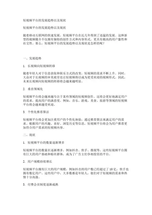 短视频平台的发展趋势以及现状
