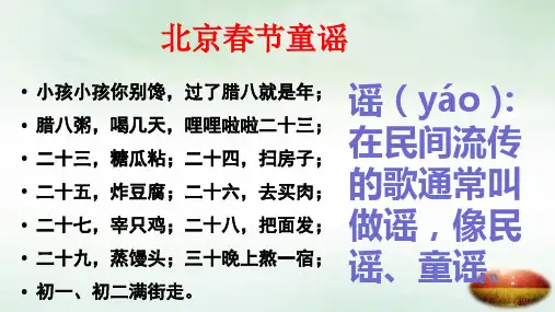 人教版(部编本)神州谣公开课PPT