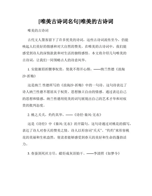 [唯美古诗词名句]唯美的古诗词