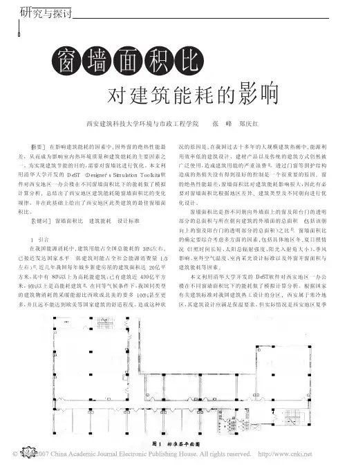 窗墙面积比对建筑能耗的影响