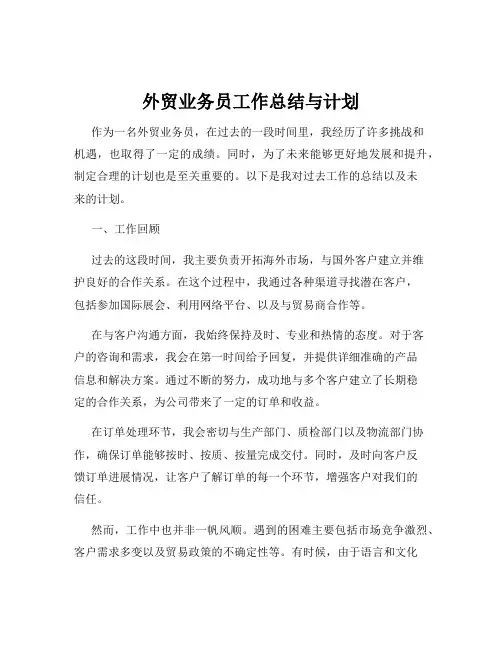 外贸业务员工作总结与计划