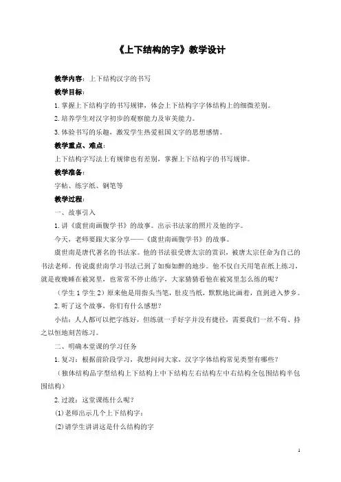 最新2019年小学四年级书法《上下结构的字》教学设计