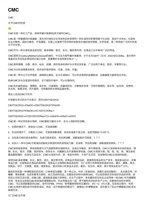 CMC——精选推荐