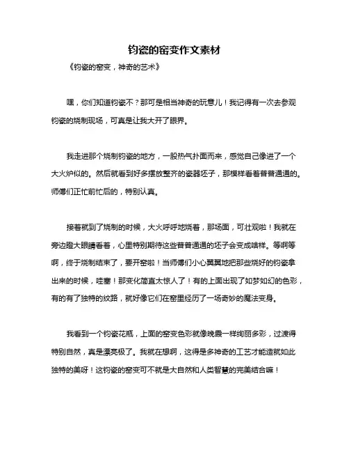 钧瓷的窑变作文素材