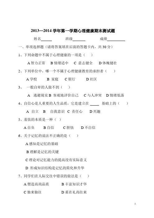 中职心理健康期末试题