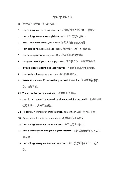 英语书信常用句型
