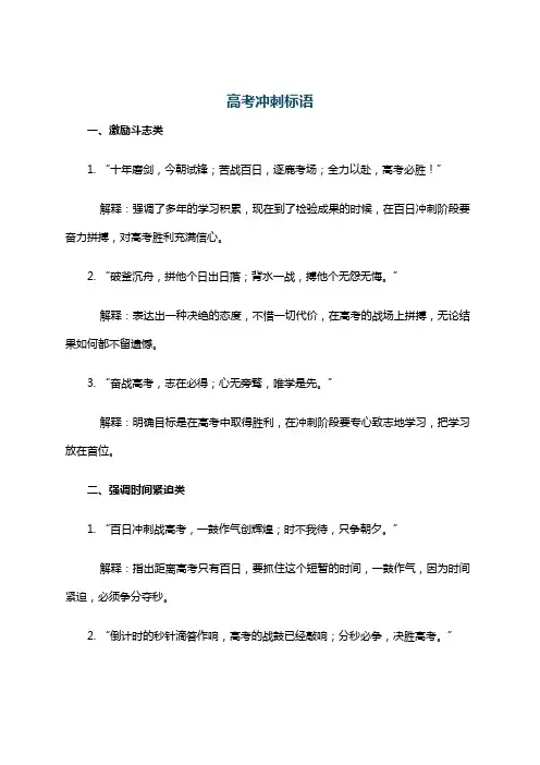 高考冲刺标语