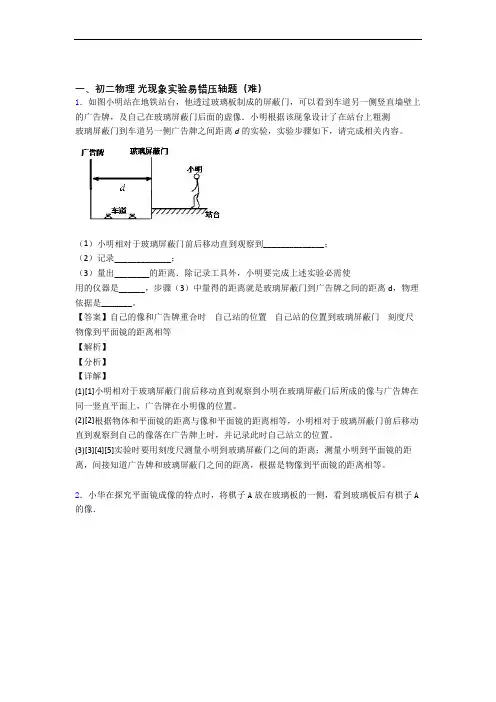 郑州外国语学校物理光现象实验单元复习练习(Word版 含答案)