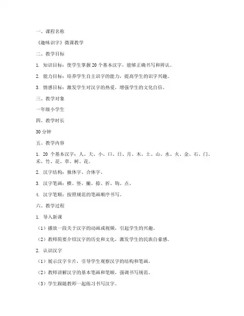 识字教学微课设计方案