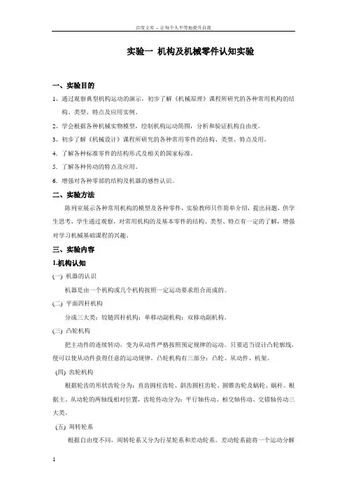 实验一机构及机械零件认知实验
