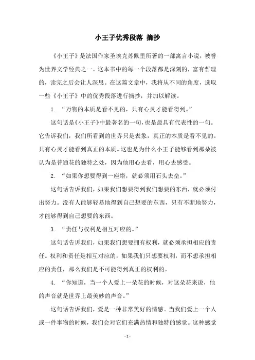 小王子优秀段落 摘抄