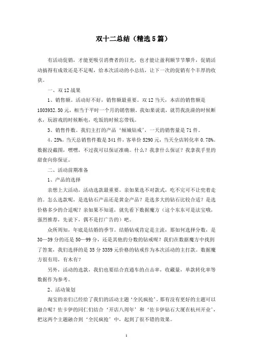 双十二总结(5篇)(最新)