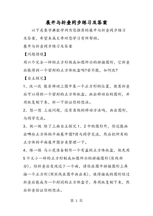 展开与折叠同步练习及答案-精选学习文档