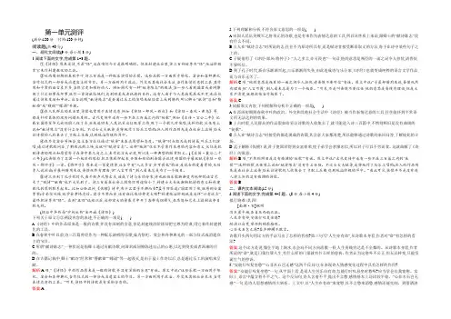 2021-2022学年高二语文选修《中国古代诗歌散文欣赏》测评1 (新人教版) Word版含答案