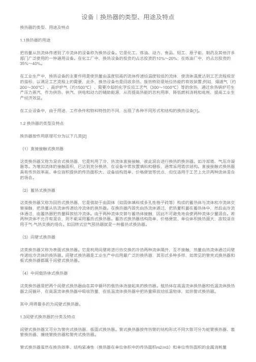 设备｜换热器的类型、用途及特点
