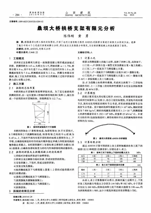 桑坝大桥拱桥支架有限元分析