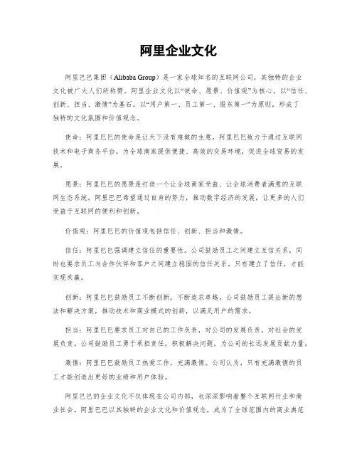 阿里企业文化