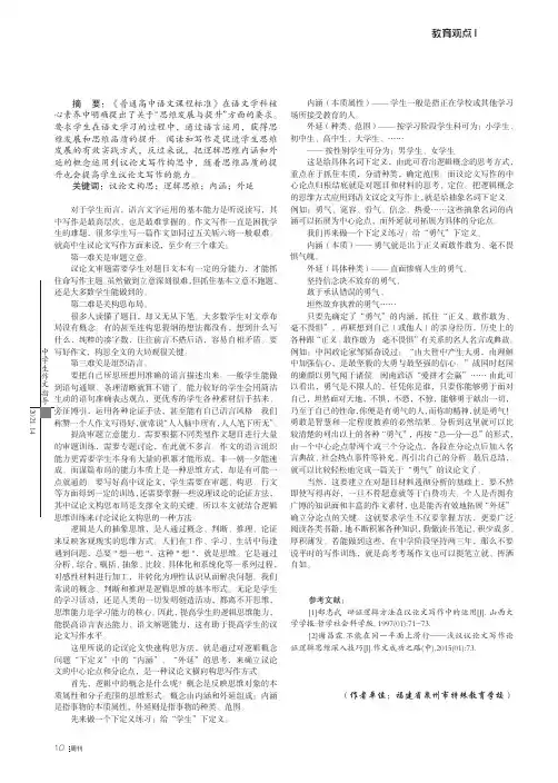 浅议逻辑概念在议论文写作构思中的应用