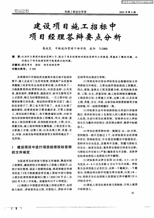 建设项目施工招标中项目经理答辩要点分析