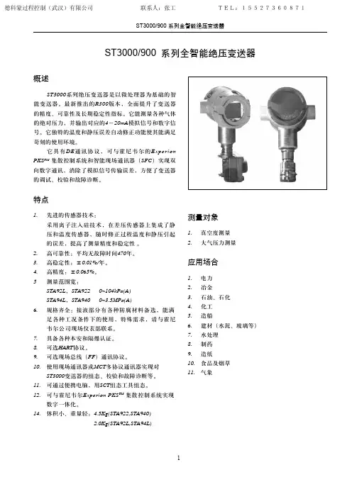 霍尼韦尔绝压变送器STA9XX