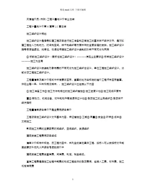 2021年天津造价员(市政)工程计量与计价专业总结
