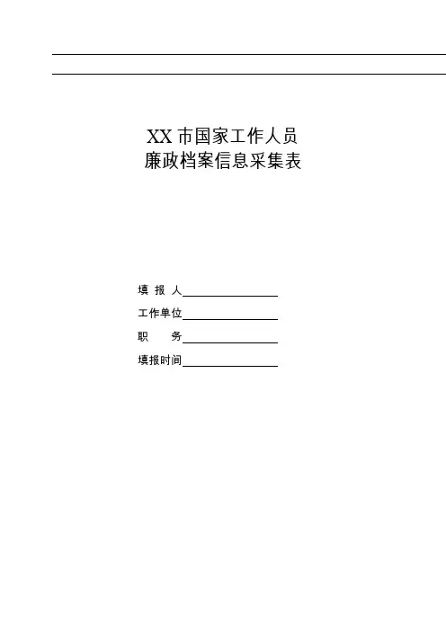纪委信息采集文件格式