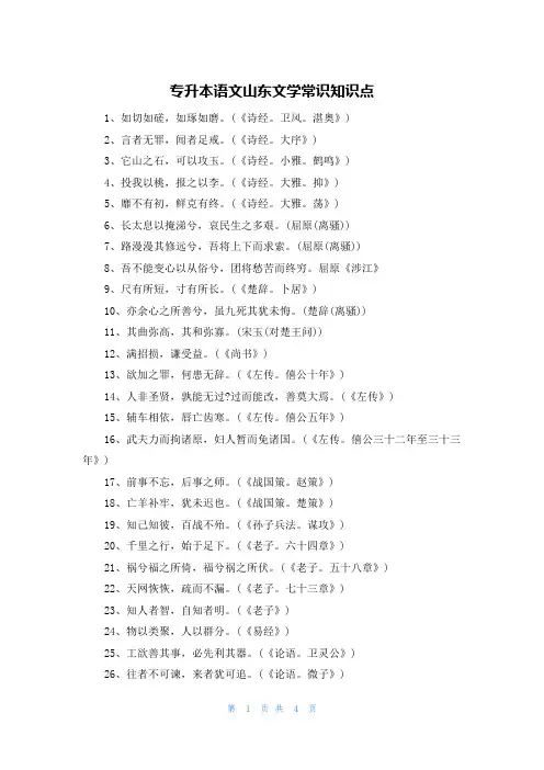 专升本语文山东文学常识知识点