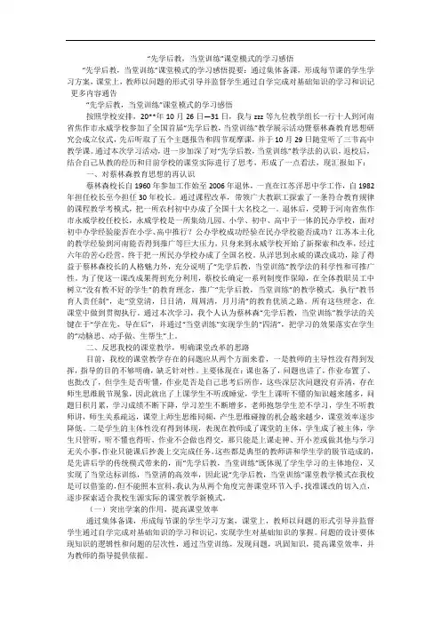 “先学后教,当堂训练”课堂模式的学习感悟