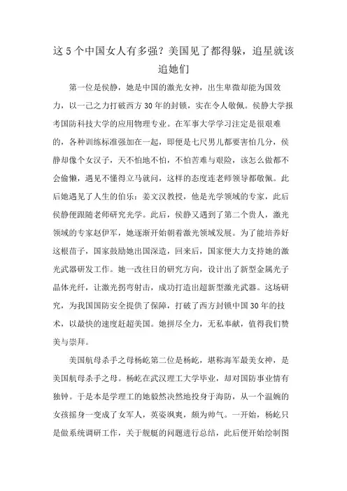 这5个中国女人有多强？美国见了都得躲,追星就该追她们