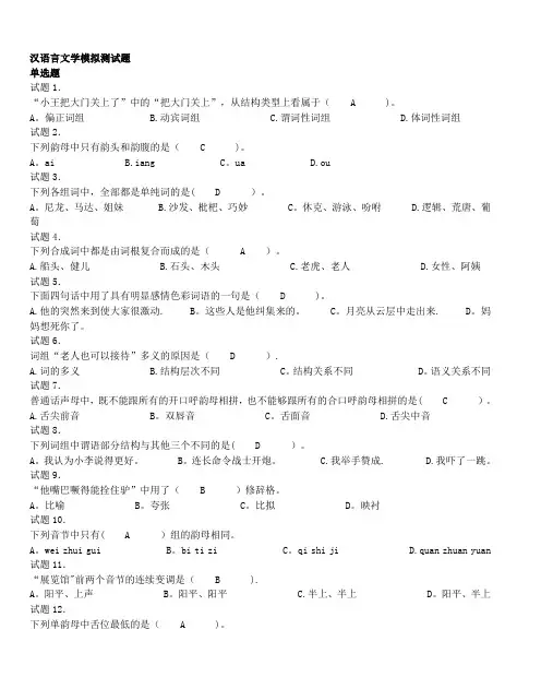 汉语言文学模拟测试题