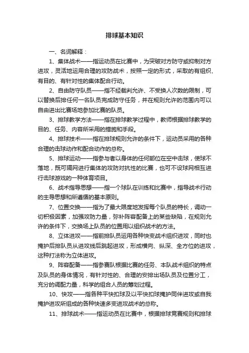 排球基本知识