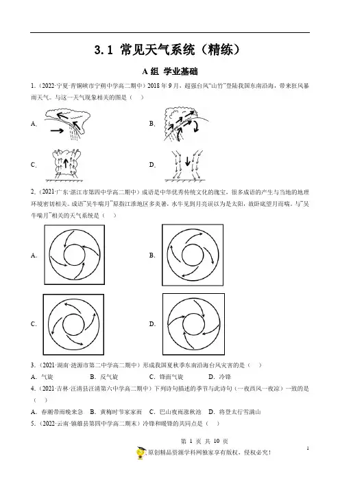 2022-2023学年高二3.1 常见天气系统(分层练)