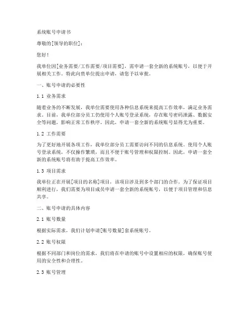 系统账号申请书模板