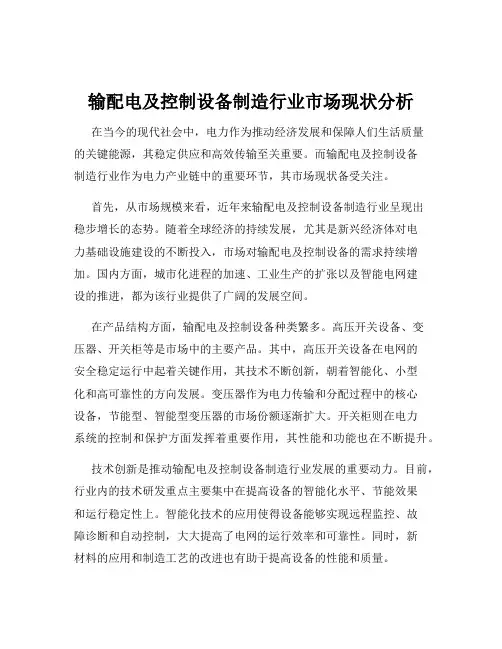 输配电及控制设备制造行业市场现状分析