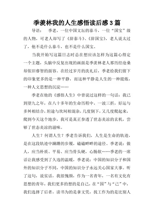 季羡林我的人生感悟读后感3篇