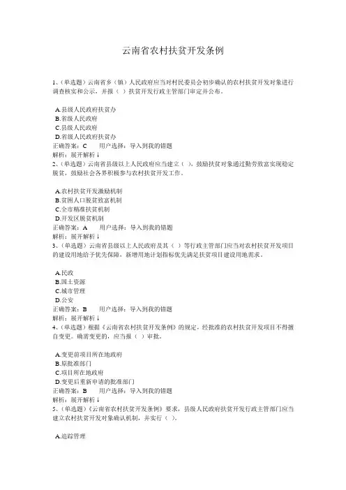 2017年在线学习普法考试—云南省农村扶贫开发条例试卷及答案