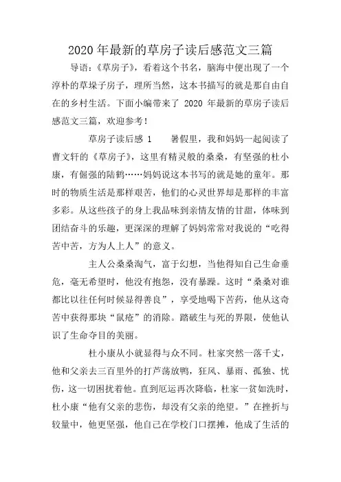 2020年最新的草房子读后感范文三篇